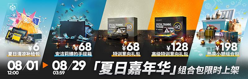 文件:活动预告 夏活2026 18.jpg
