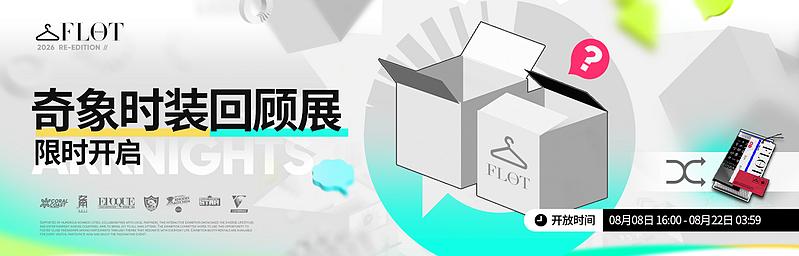 文件:活动预告 夏活2026 24.jpg