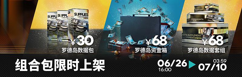 文件:活动预告 危机合约涤墨作战 07.jpg