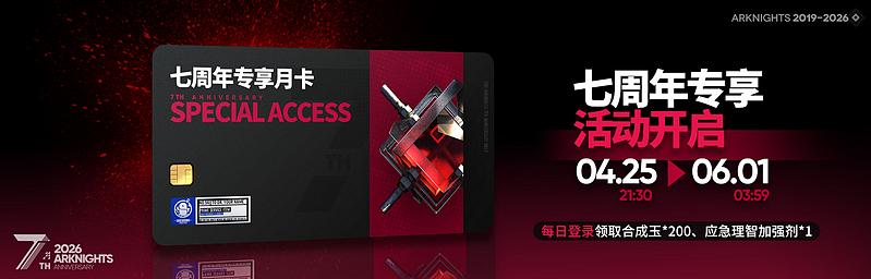 文件:活动预告 七周年庆典 09.jpg