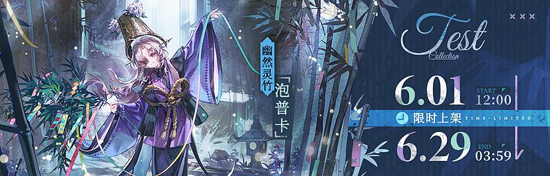 文件:活动预告 泡影苍霆 12.jpg