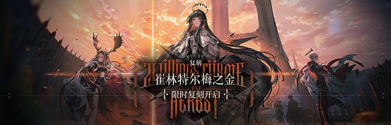 文件:活动预告 崔林特尔梅之金2024 01.jpg