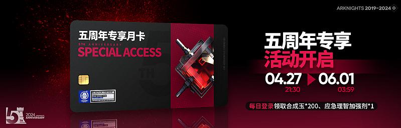 文件:活动预告 五周年庆典 10.jpg