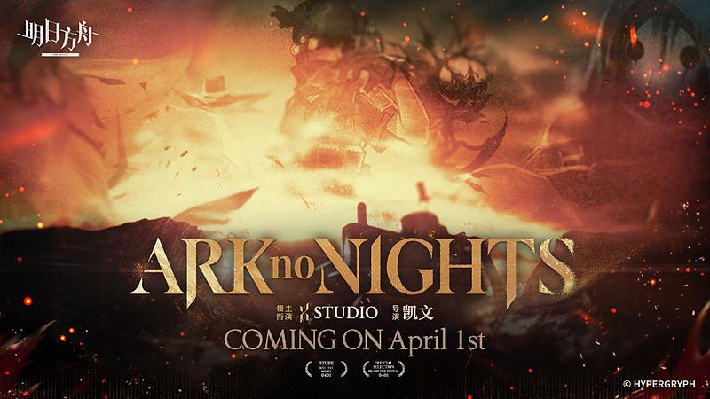 文件:微博@明日方舟Arknights 2025-04-01 (1)@fun.jpg