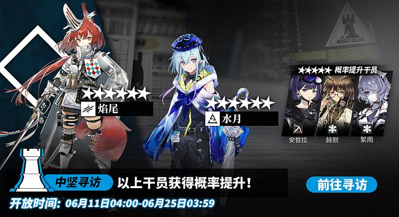 文件:中坚干员轮换卡池68.jpg