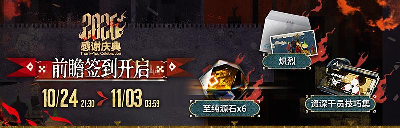 文件:活动预告 感谢庆典2026 10.jpg