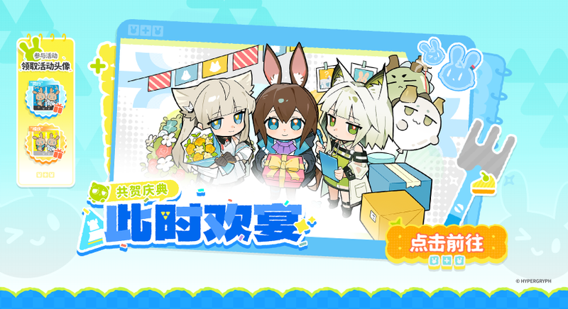文件:活动预告 共贺庆典 01.png
