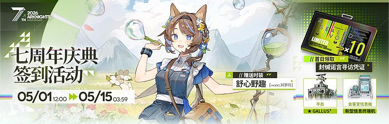 文件:活动预告 七周年庆典 08.jpg