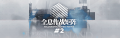 2026年6月23日 (二) 17:22版本的缩略图