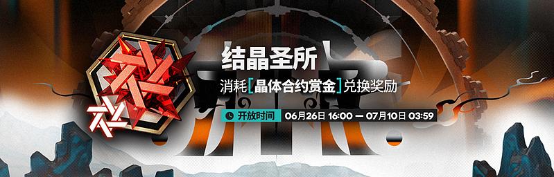 文件:活动预告 危机合约涤墨作战 02.jpg