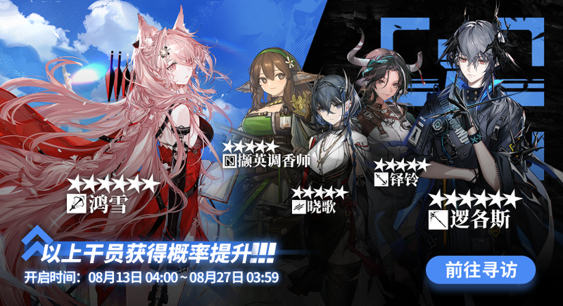文件:干员轮换卡池191.png