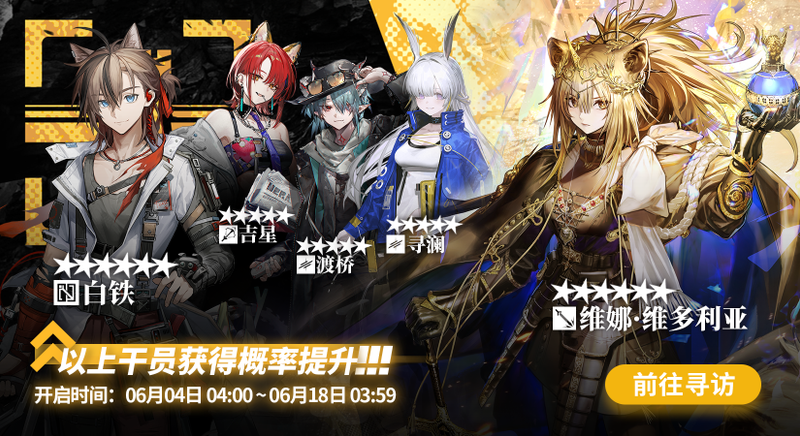 文件:干员轮换卡池186.png