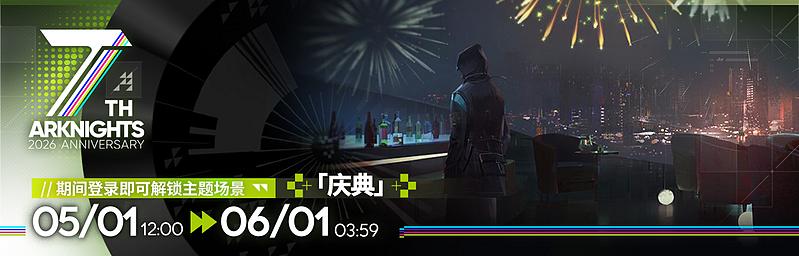 文件:活动预告 七周年庆典 41.jpg