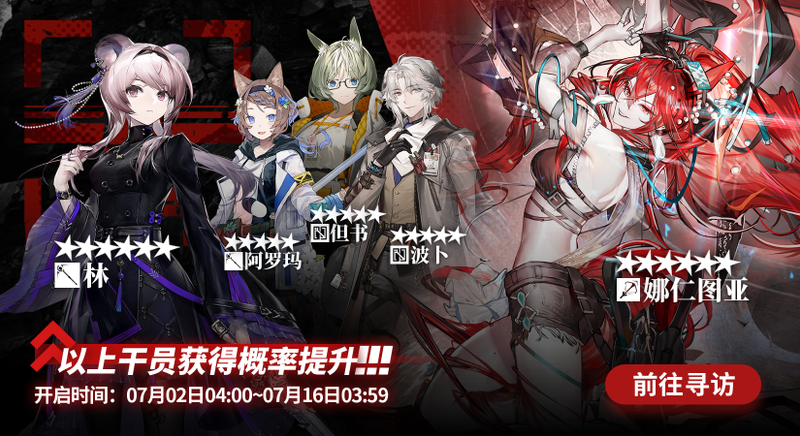 文件:干员轮换卡池188.png